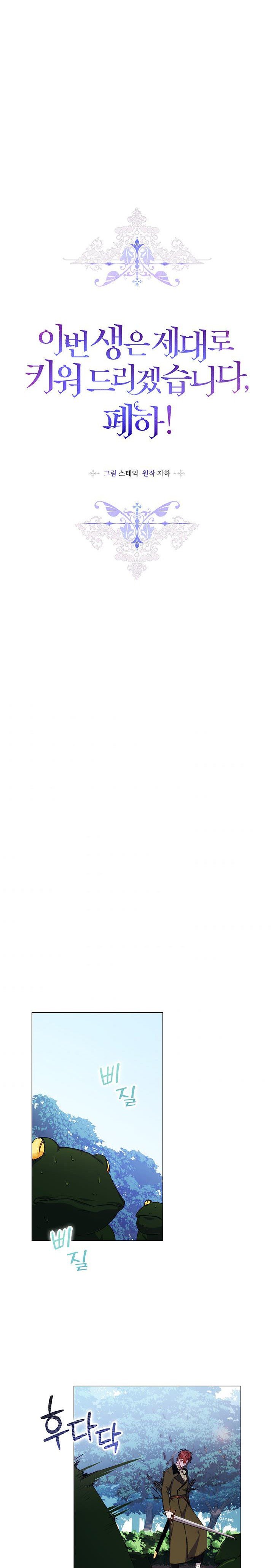 I’ll Raise You Well in This Life, Your Majesty! chapter 36 page 2