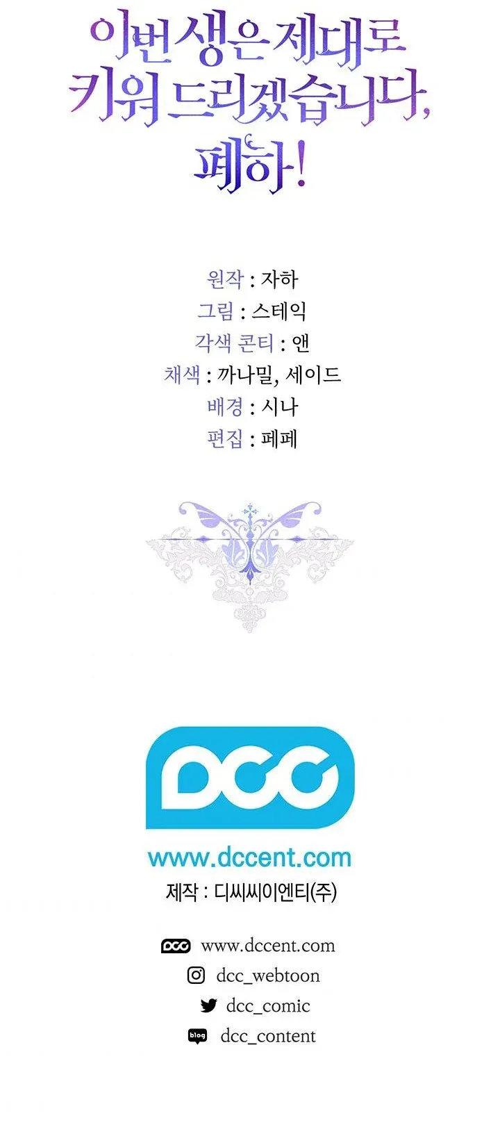 I’ll Raise You Well in This Life, Your Majesty! chapter 39 page 25