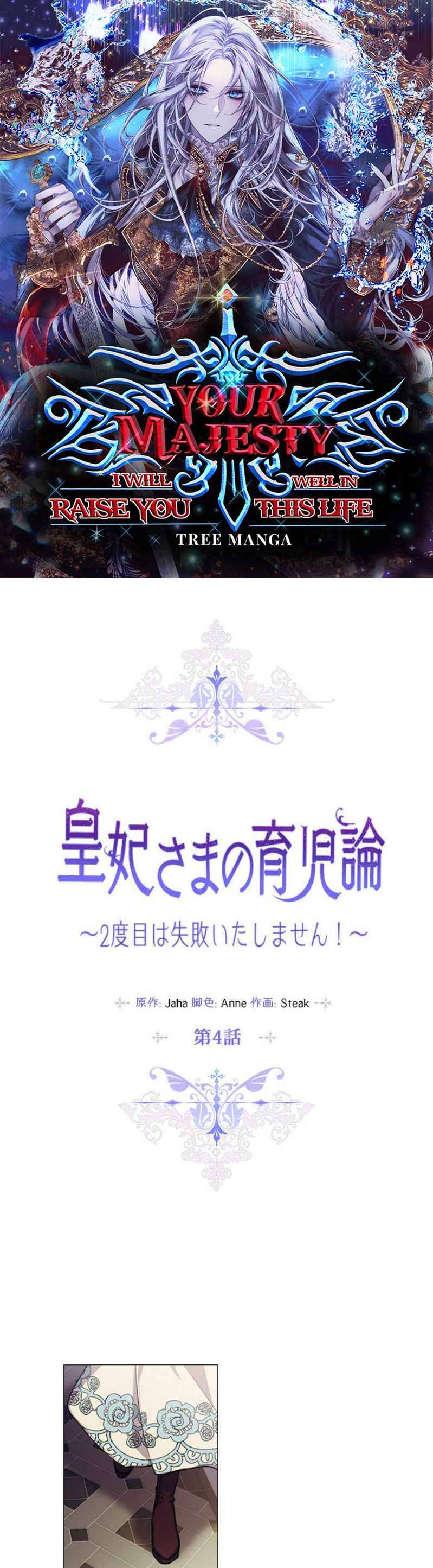 I’ll Raise You Well in This Life, Your Majesty! chapter 4 page 1