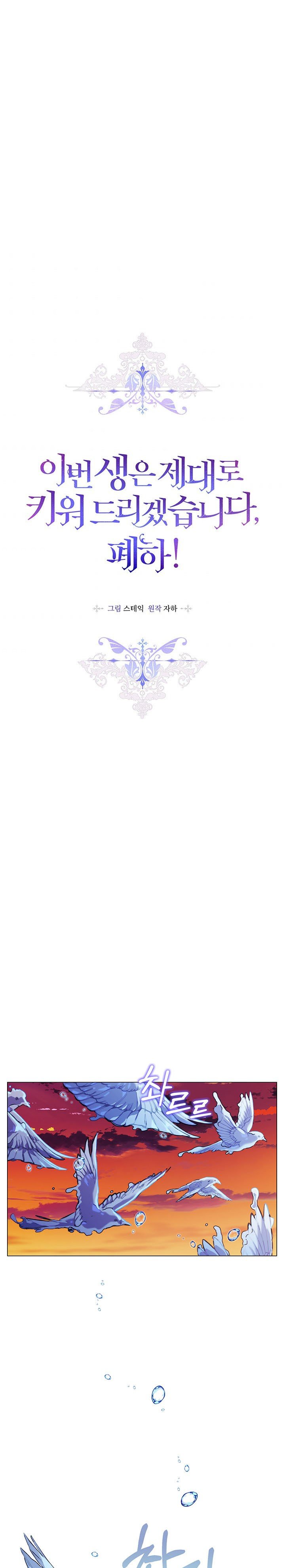 I’ll Raise You Well in This Life, Your Majesty! chapter 45 page 2