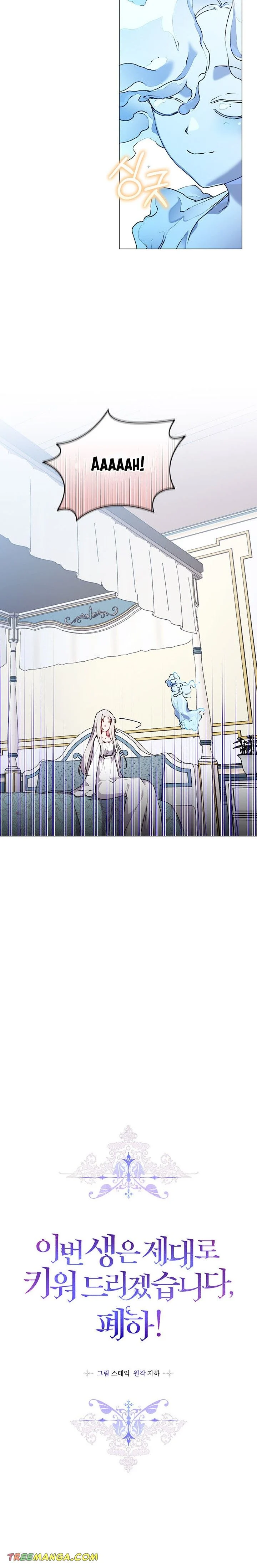 I’ll Raise You Well in This Life, Your Majesty! chapter 48 page 4