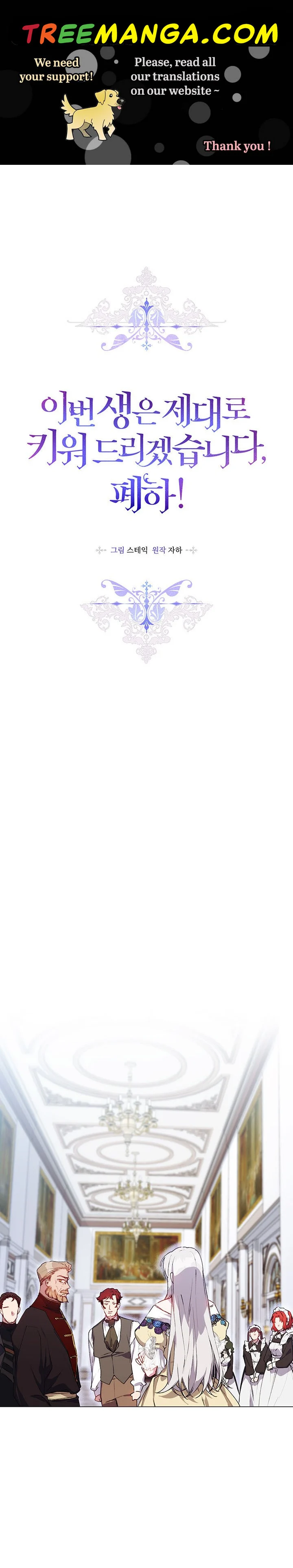 I’ll Raise You Well in This Life, Your Majesty! chapter 49 page 1