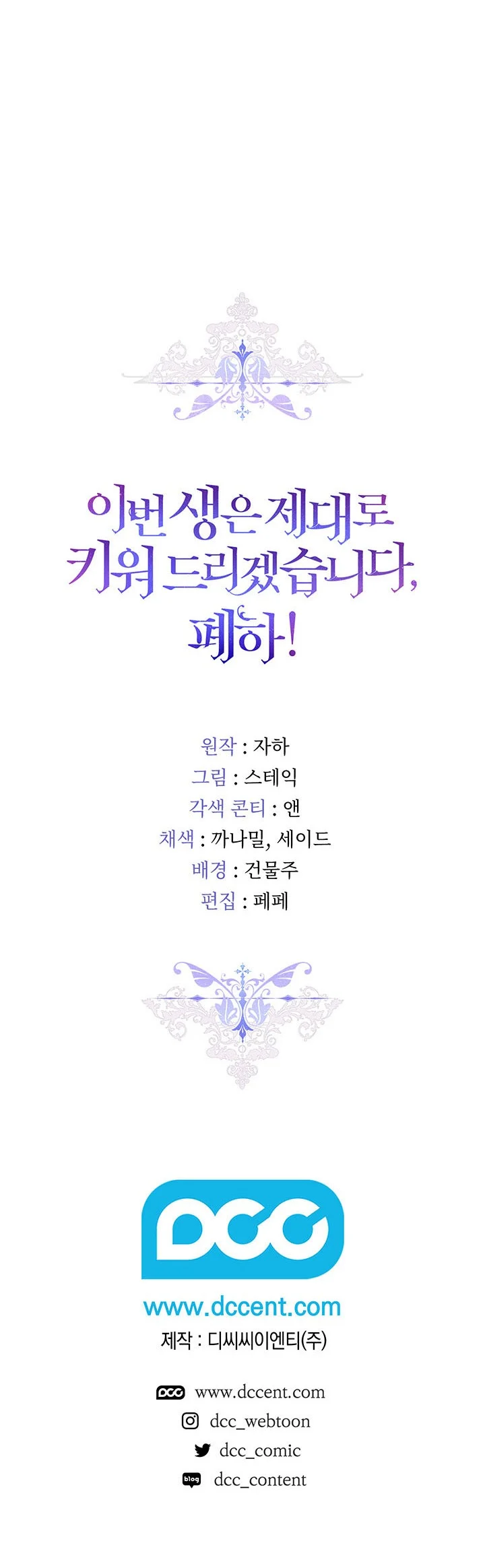 I’ll Raise You Well in This Life, Your Majesty! chapter 49 page 30