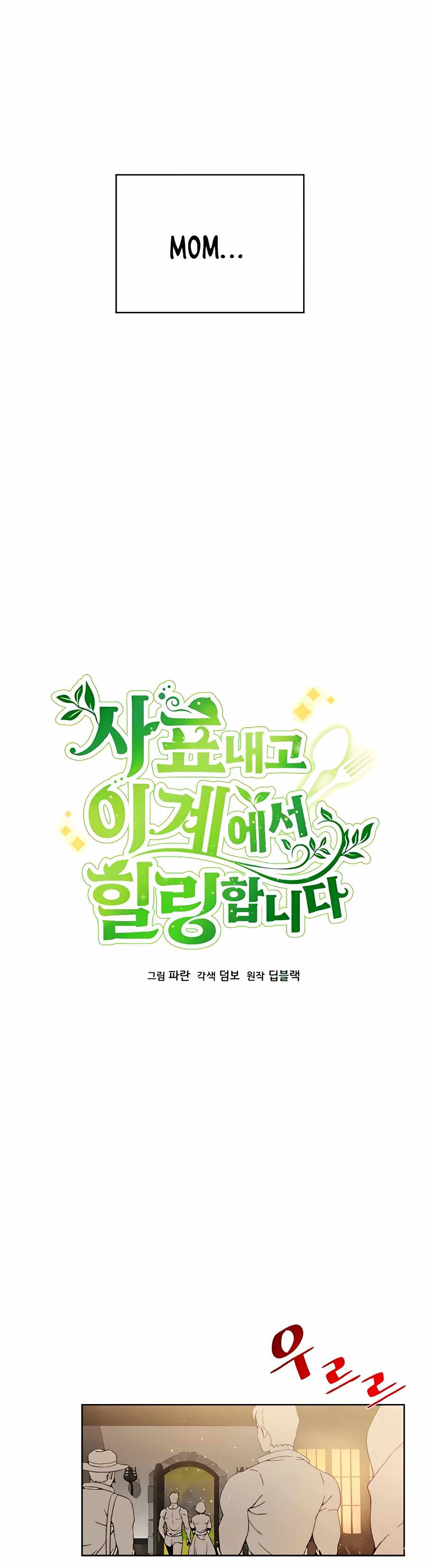 I’ll Resign And Have A Fresh Start In This World chapter 5 page 16