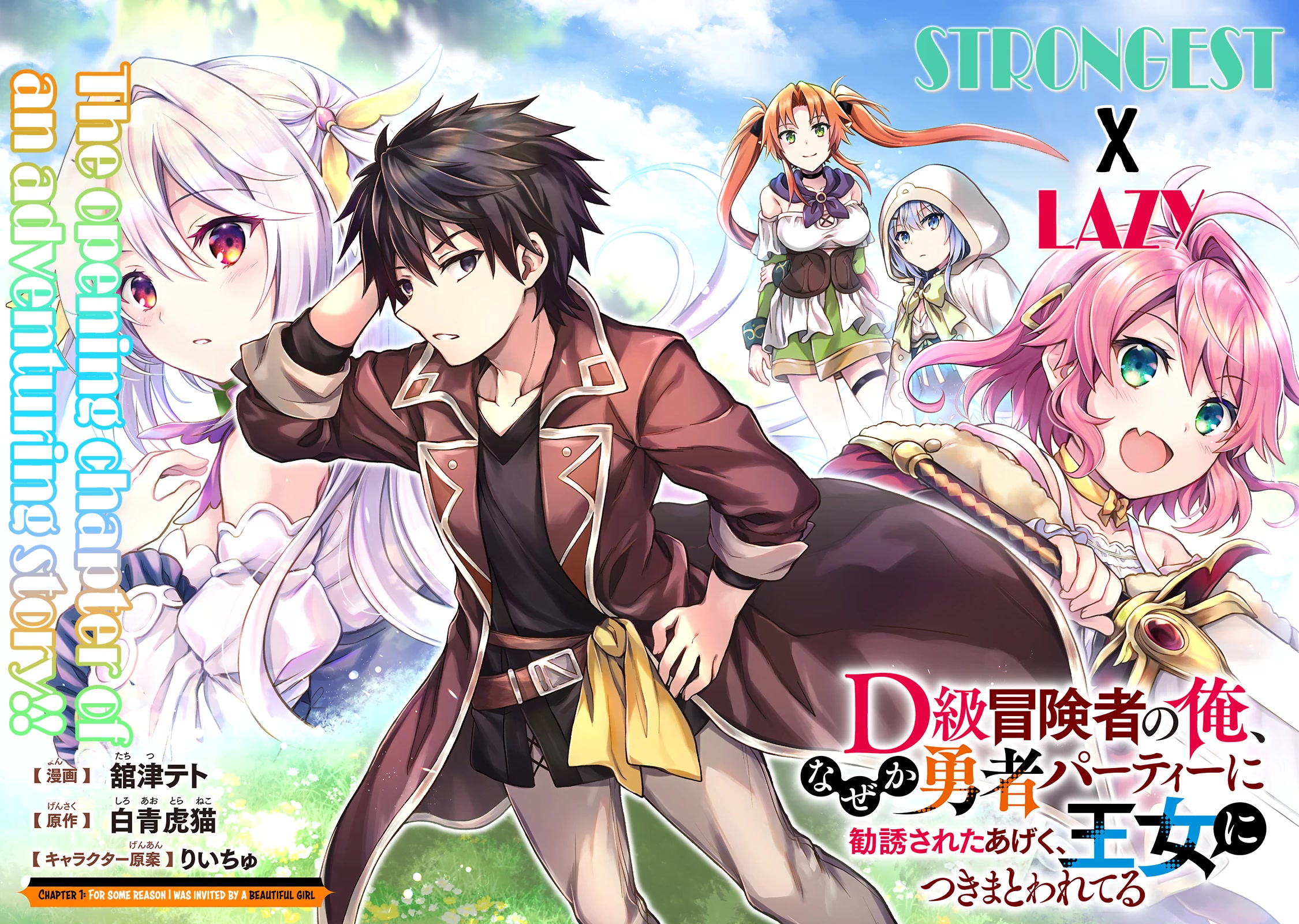 I’m a D-Rank Adventurer, for Some Reason I Got Recruited Into a Hero Party, and Now the Princess Is Stalking Me chapter 1 page 2