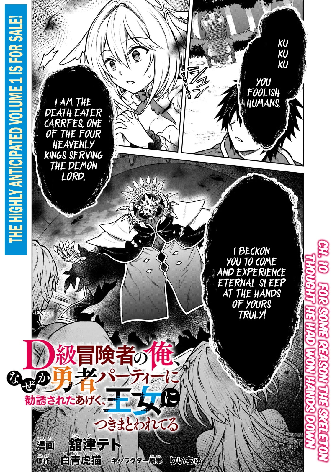 I’m a D-Rank Adventurer, for Some Reason I Got Recruited Into a Hero Party, and Now the Princess Is Stalking Me chapter 10 page 1