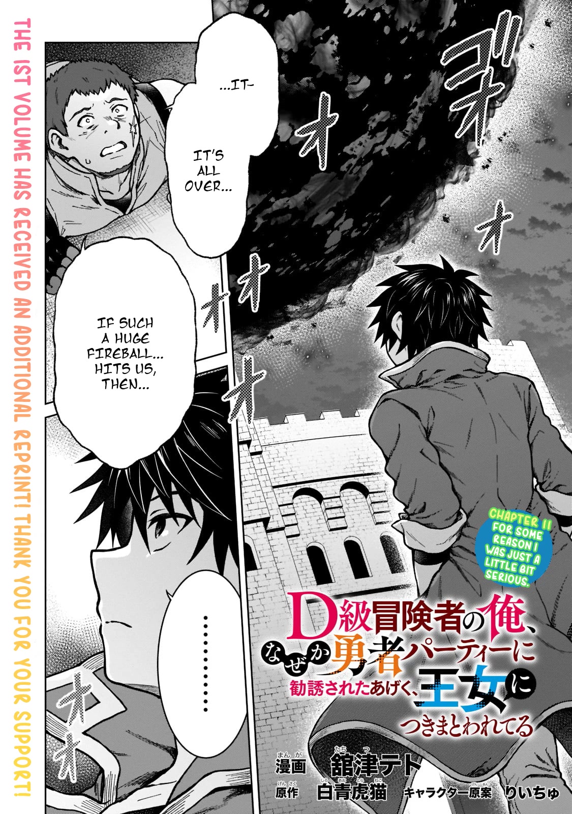 I’m a D-Rank Adventurer, for Some Reason I Got Recruited Into a Hero Party, and Now the Princess Is Stalking Me chapter 11 page 1