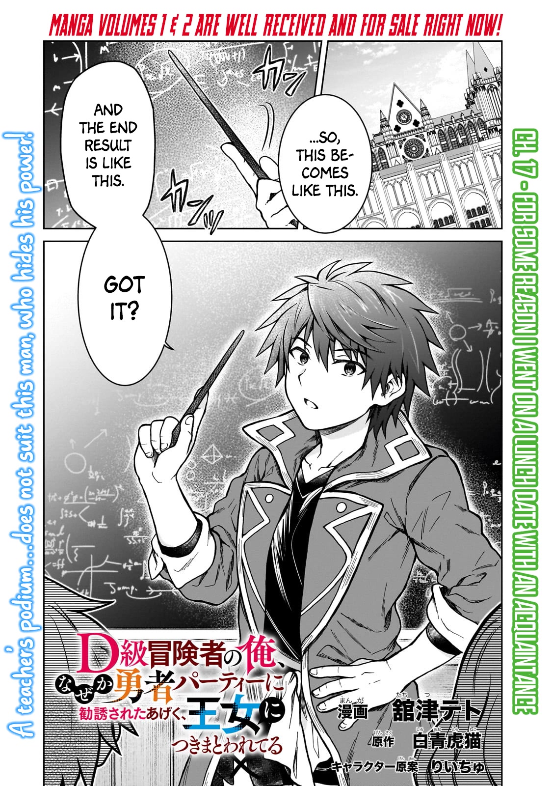 I’m a D-Rank Adventurer, for Some Reason I Got Recruited Into a Hero Party, and Now the Princess Is Stalking Me chapter 17 page 1