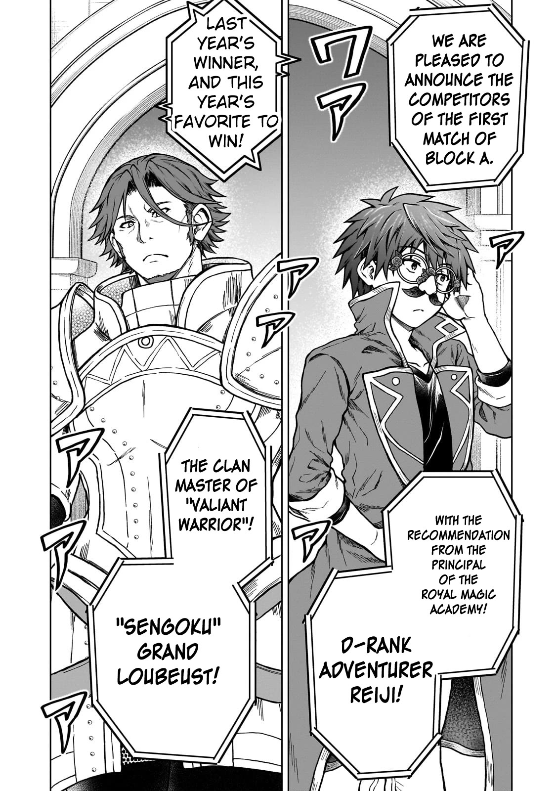 I’m a D-Rank Adventurer, for Some Reason I Got Recruited Into a Hero Party, and Now the Princess Is Stalking Me chapter 19 page 18