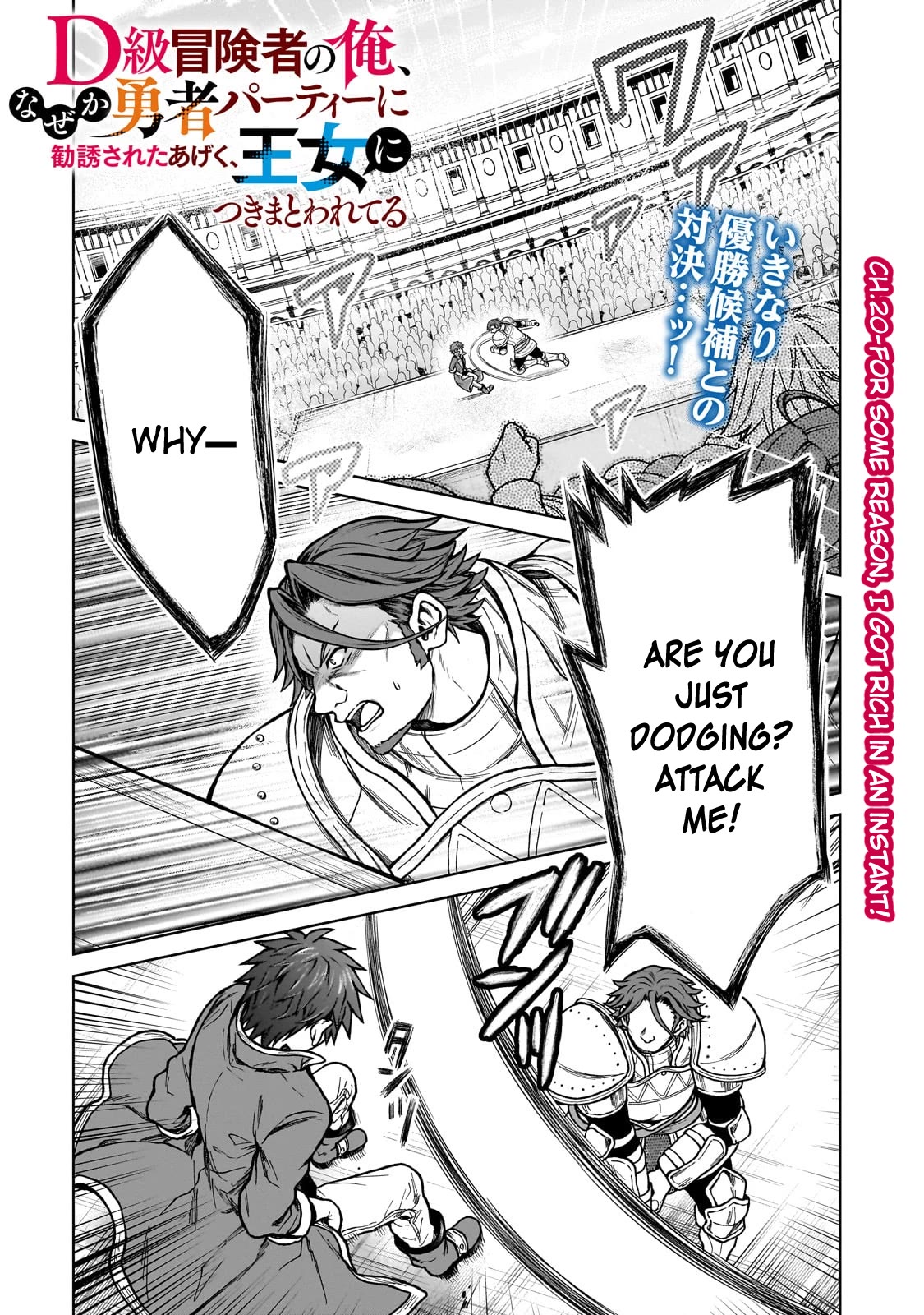 I’m a D-Rank Adventurer, for Some Reason I Got Recruited Into a Hero Party, and Now the Princess Is Stalking Me chapter 20 page 1