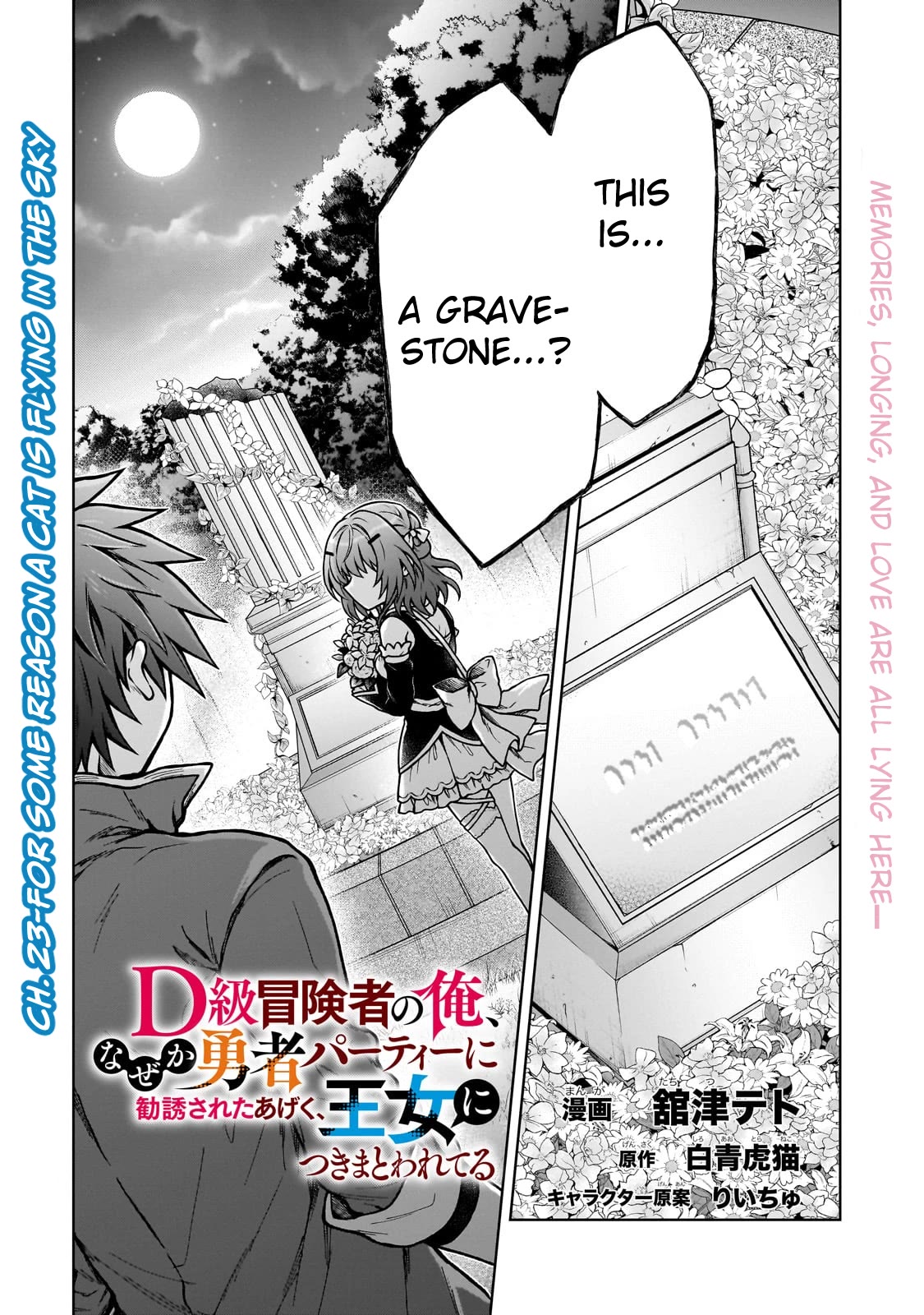 I’m a D-Rank Adventurer, for Some Reason I Got Recruited Into a Hero Party, and Now the Princess Is Stalking Me chapter 23 page 1