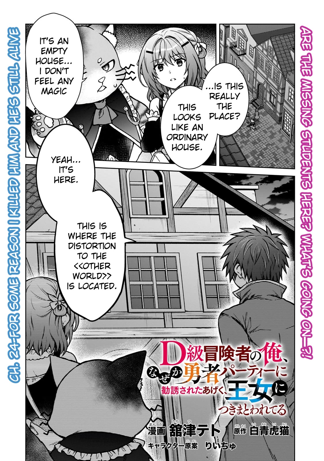 I’m a D-Rank Adventurer, for Some Reason I Got Recruited Into a Hero Party, and Now the Princess Is Stalking Me chapter 24 page 1