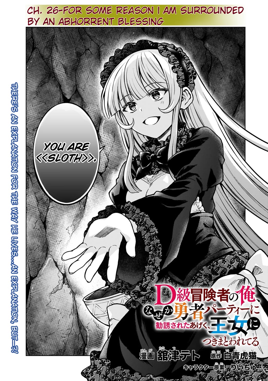 I’m a D-Rank Adventurer, for Some Reason I Got Recruited Into a Hero Party, and Now the Princess Is Stalking Me chapter 26 page 1