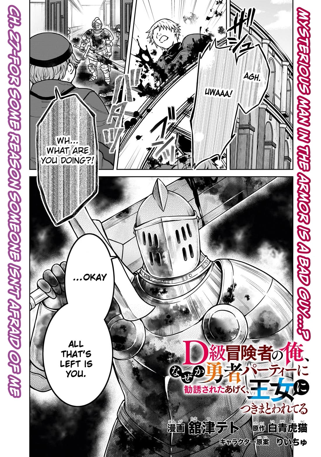 I’m a D-Rank Adventurer, for Some Reason I Got Recruited Into a Hero Party, and Now the Princess Is Stalking Me chapter 27 page 1