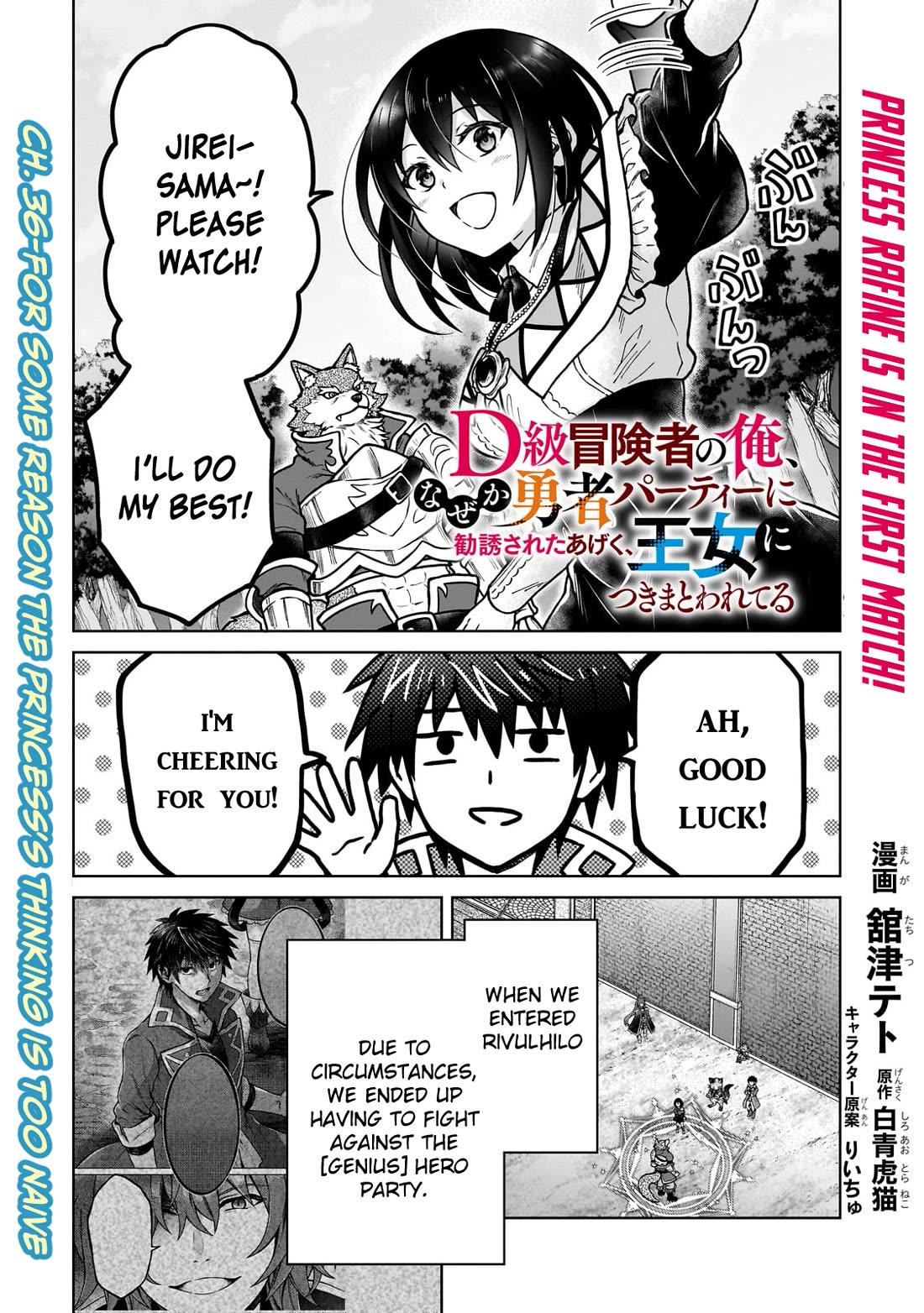 I’m a D-Rank Adventurer, for Some Reason I Got Recruited Into a Hero Party, and Now the Princess Is Stalking Me chapter 36 page 1