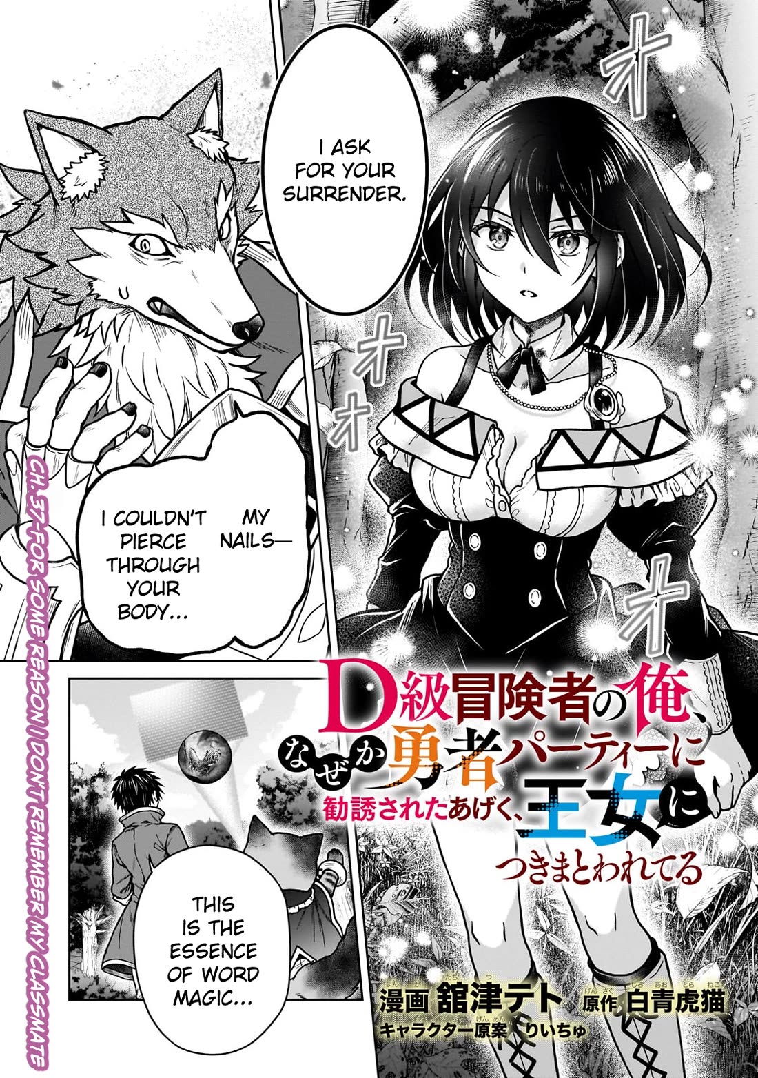 I’m a D-Rank Adventurer, for Some Reason I Got Recruited Into a Hero Party, and Now the Princess Is Stalking Me chapter 37 page 1