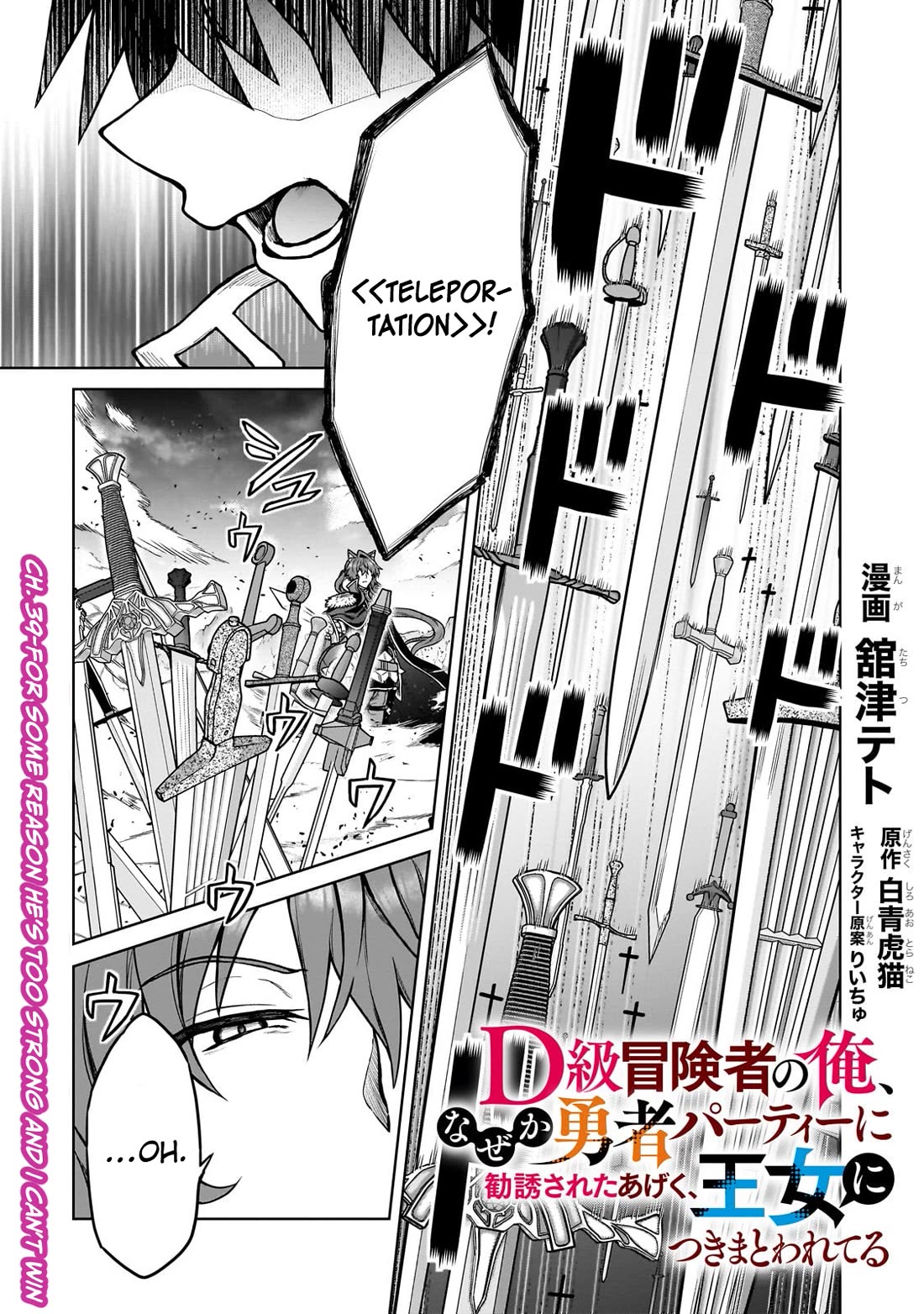 I’m a D-Rank Adventurer, for Some Reason I Got Recruited Into a Hero Party, and Now the Princess Is Stalking Me chapter 39 page 1