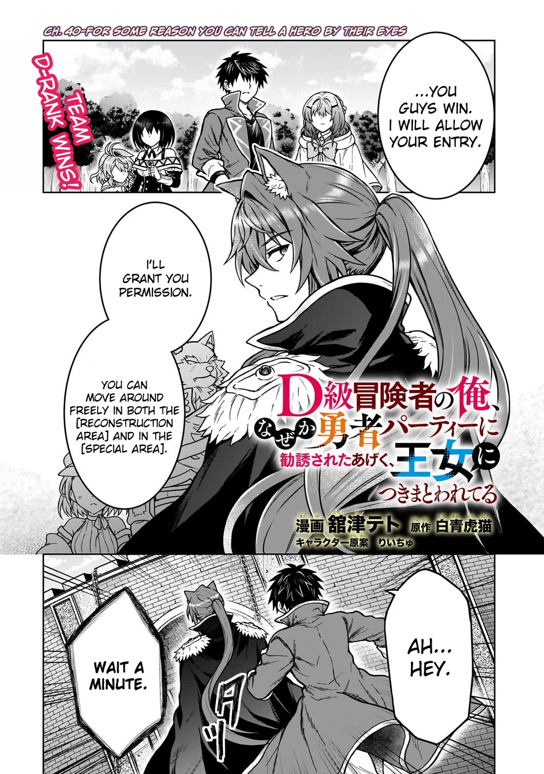 I’m a D-Rank Adventurer, for Some Reason I Got Recruited Into a Hero Party, and Now the Princess Is Stalking Me chapter 40 page 1