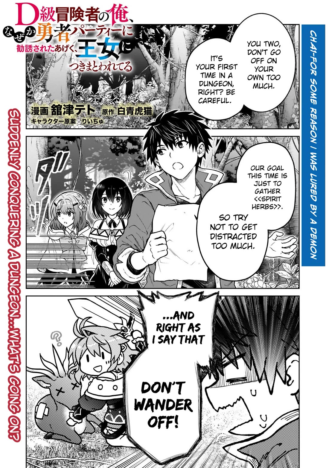 I’m a D-Rank Adventurer, for Some Reason I Got Recruited Into a Hero Party, and Now the Princess Is Stalking Me chapter 41 page 1