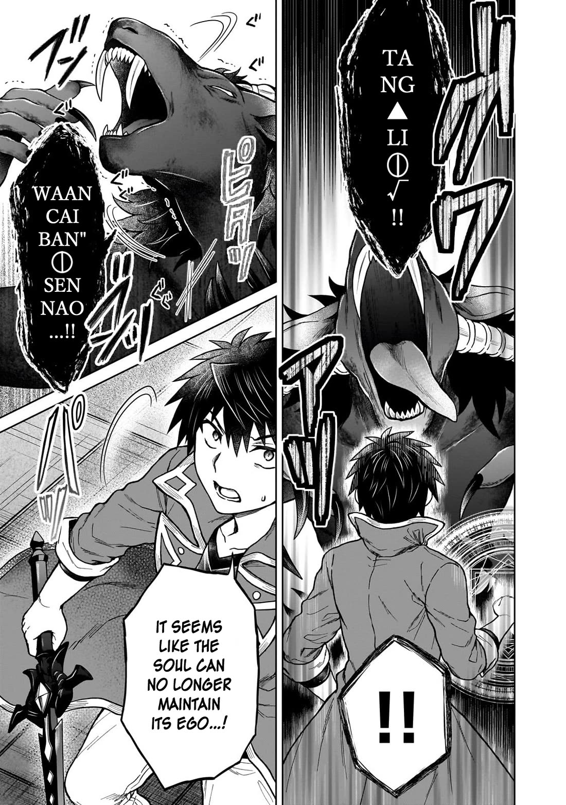 I’m a D-Rank Adventurer, for Some Reason I Got Recruited Into a Hero Party, and Now the Princess Is Stalking Me chapter 42 page 23