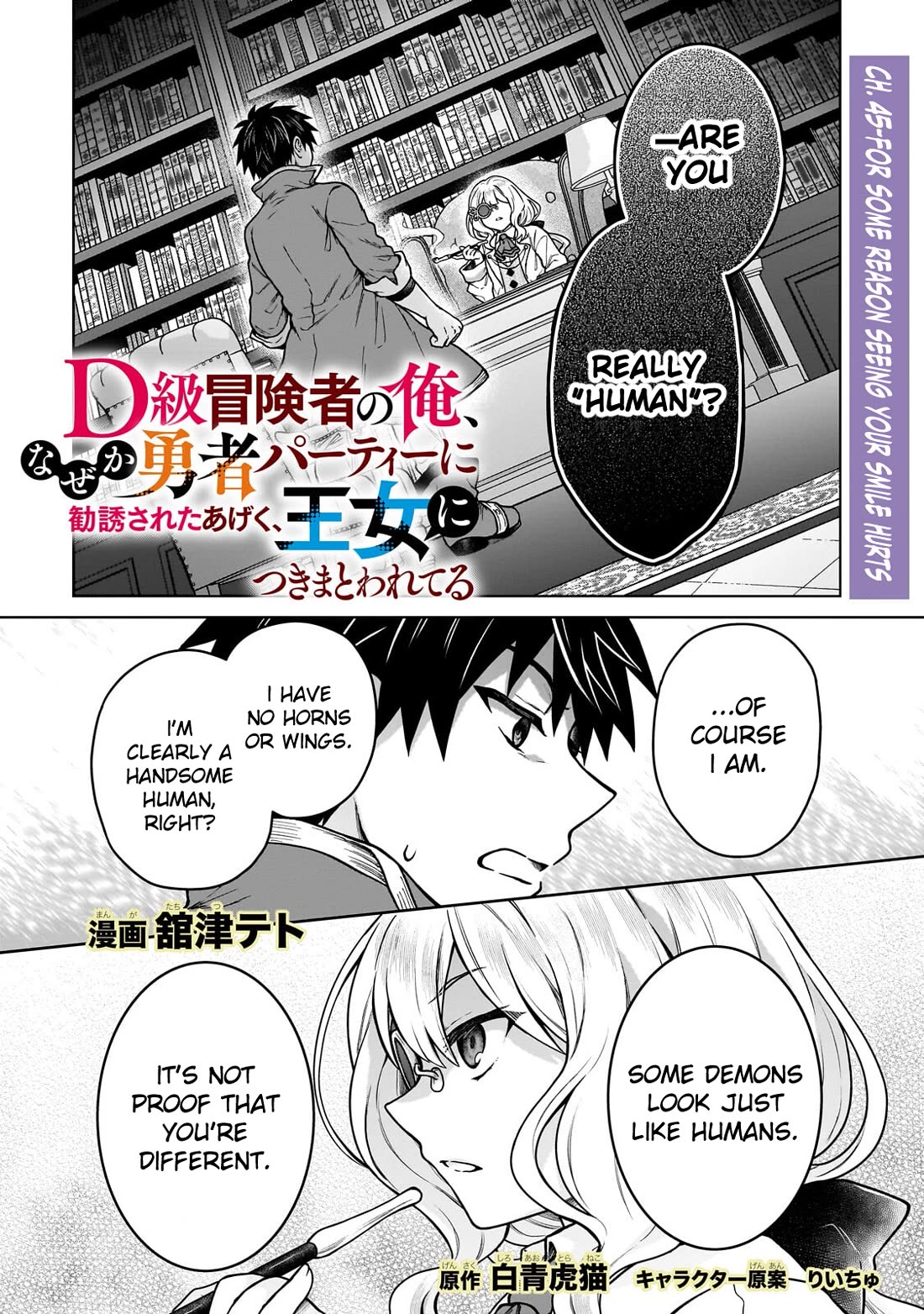 I’m a D-Rank Adventurer, for Some Reason I Got Recruited Into a Hero Party, and Now the Princess Is Stalking Me chapter 45 page 1