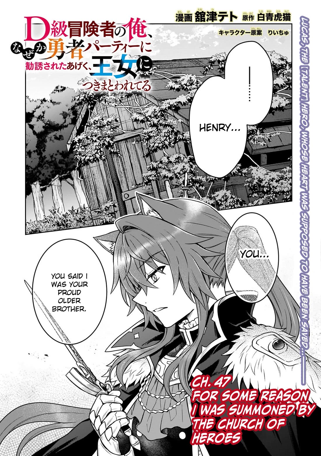 I’m a D-Rank Adventurer, for Some Reason I Got Recruited Into a Hero Party, and Now the Princess Is Stalking Me chapter 47 page 1