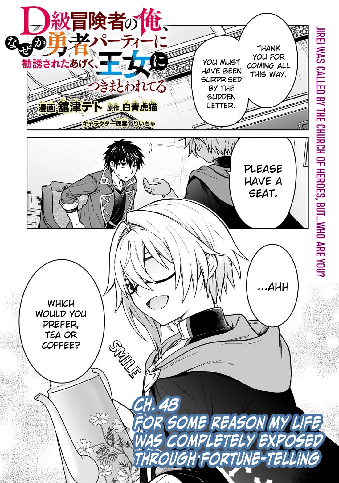 I’m a D-Rank Adventurer, for Some Reason I Got Recruited Into a Hero Party, and Now the Princess Is Stalking Me chapter 48 page 1