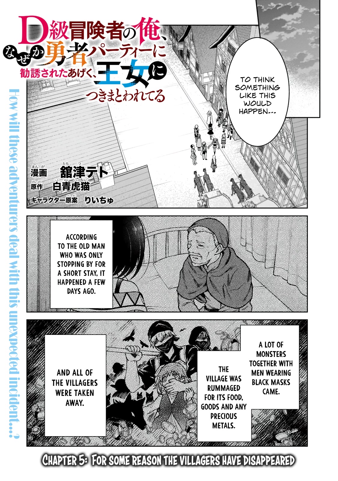 I’m a D-Rank Adventurer, for Some Reason I Got Recruited Into a Hero Party, and Now the Princess Is Stalking Me chapter 5 page 1