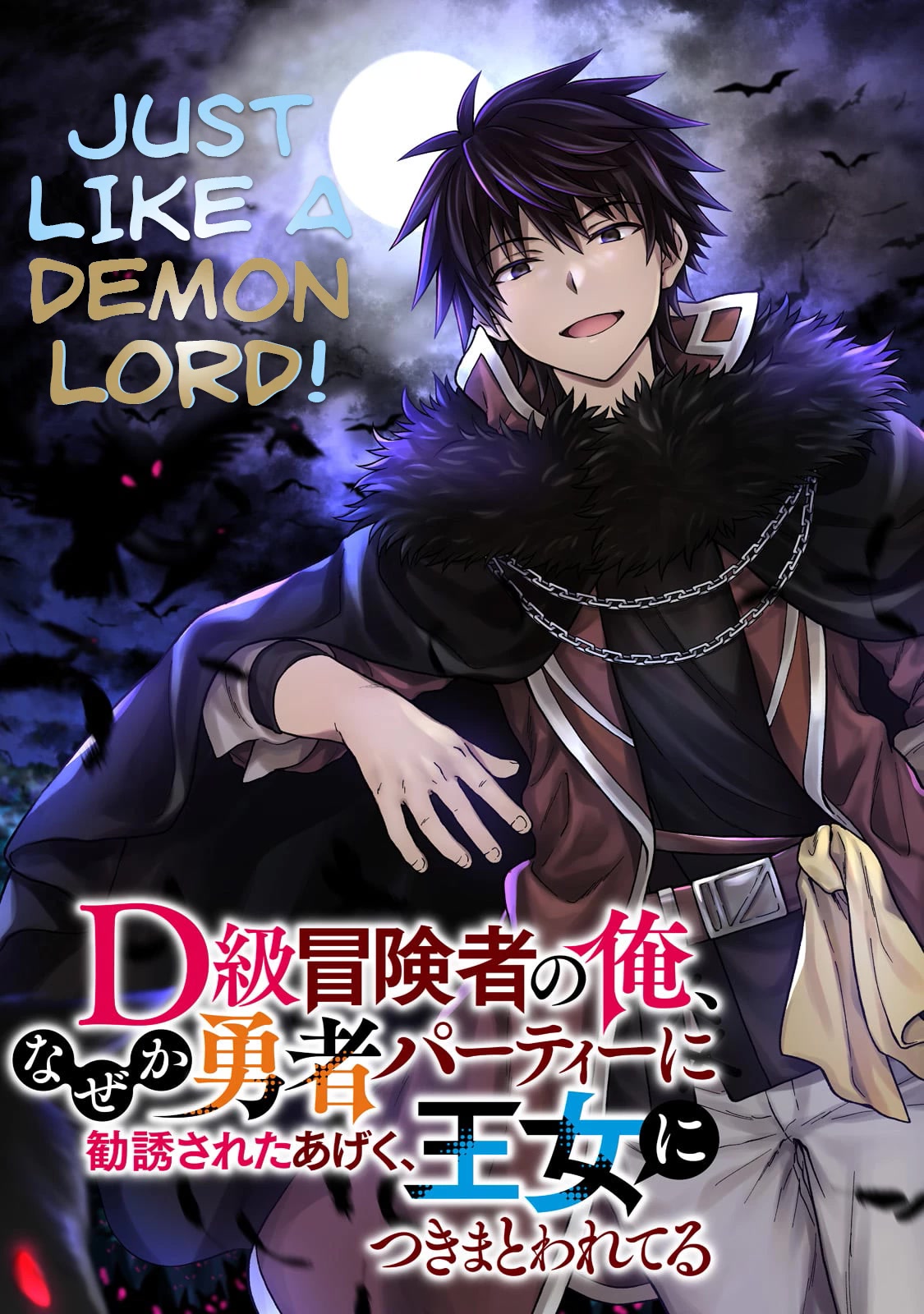 I’m a D-Rank Adventurer, for Some Reason I Got Recruited Into a Hero Party, and Now the Princess Is Stalking Me chapter 7 page 3