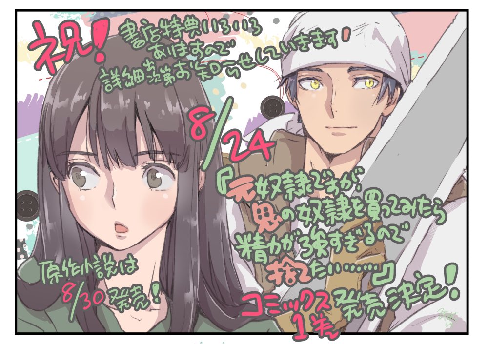 I'm a Former Slave, but I Tried to Buy an Oni Slave Who I Later Found to Have Too Much Energy, so I Want to Throw Him Away... chapter 10 page 35