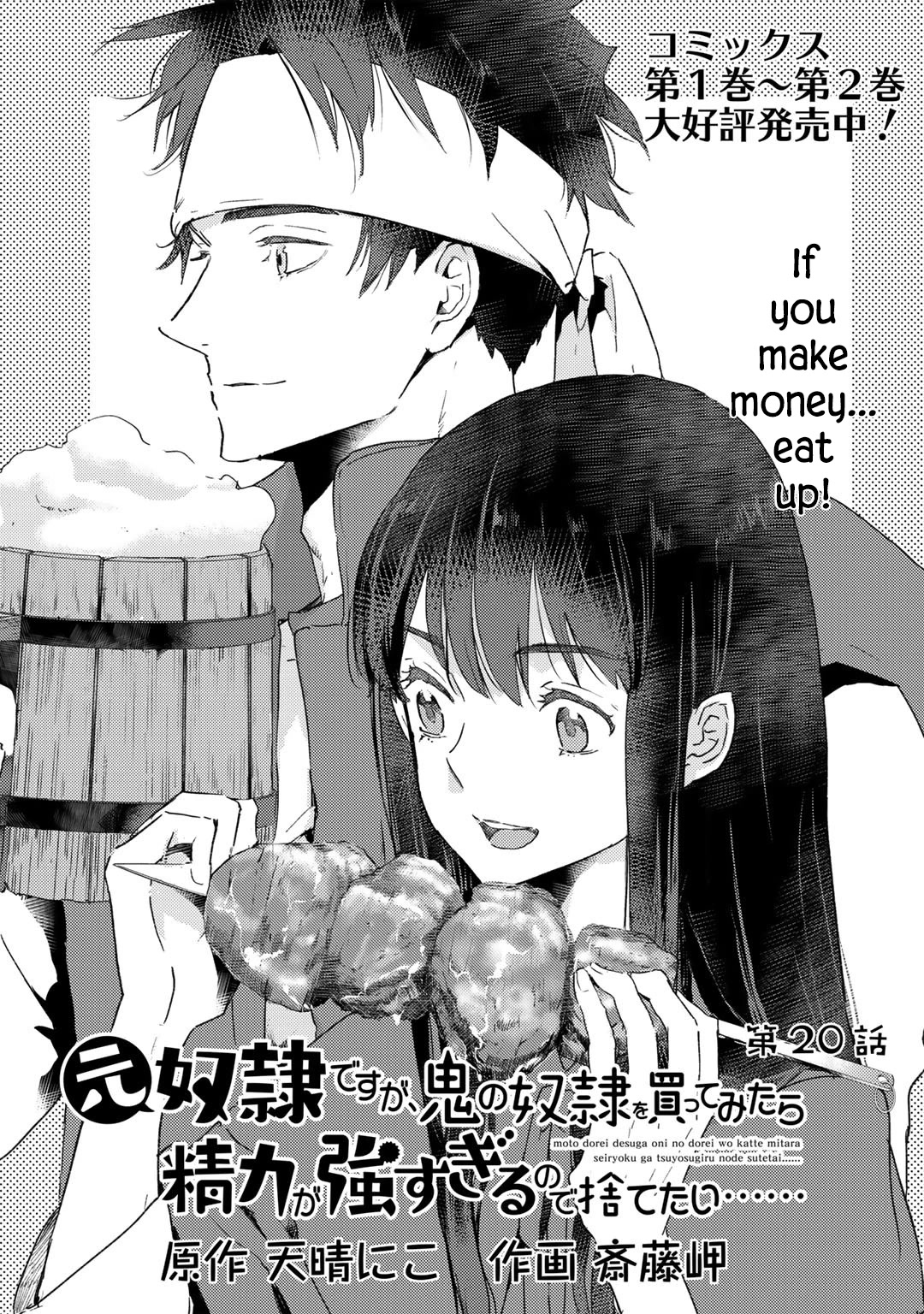 I'm a Former Slave, but I Tried to Buy an Oni Slave Who I Later Found to Have Too Much Energy, so I Want to Throw Him Away... chapter 20 page 1