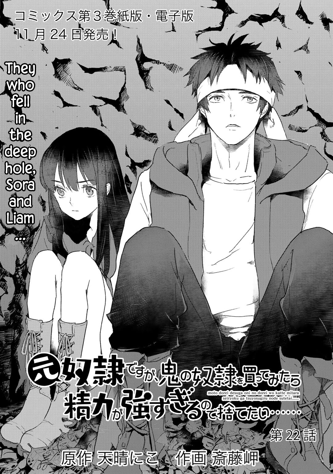 I'm a Former Slave, but I Tried to Buy an Oni Slave Who I Later Found to Have Too Much Energy, so I Want to Throw Him Away... chapter 22 page 1