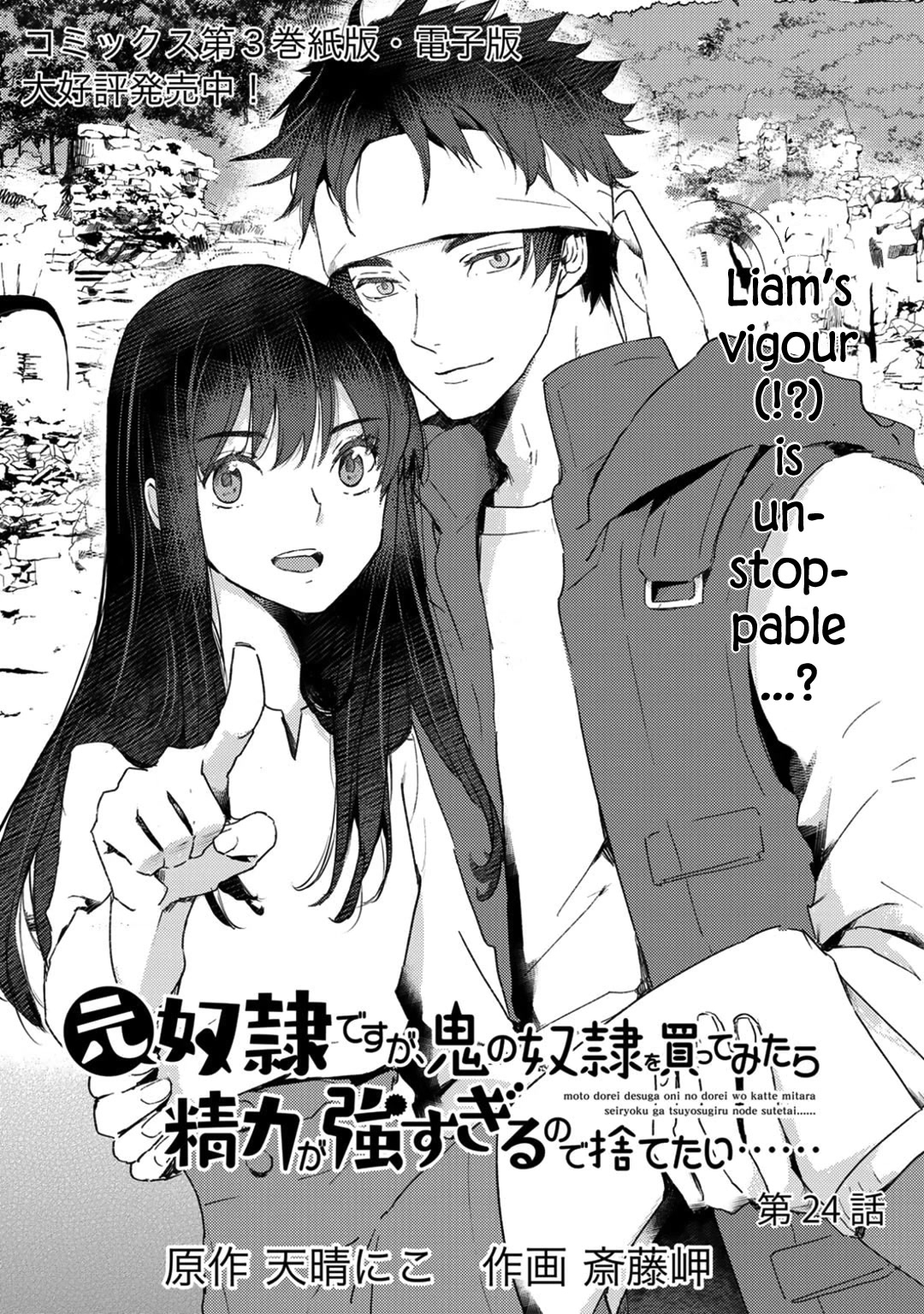 I'm a Former Slave, but I Tried to Buy an Oni Slave Who I Later Found to Have Too Much Energy, so I Want to Throw Him Away... chapter 24 page 1