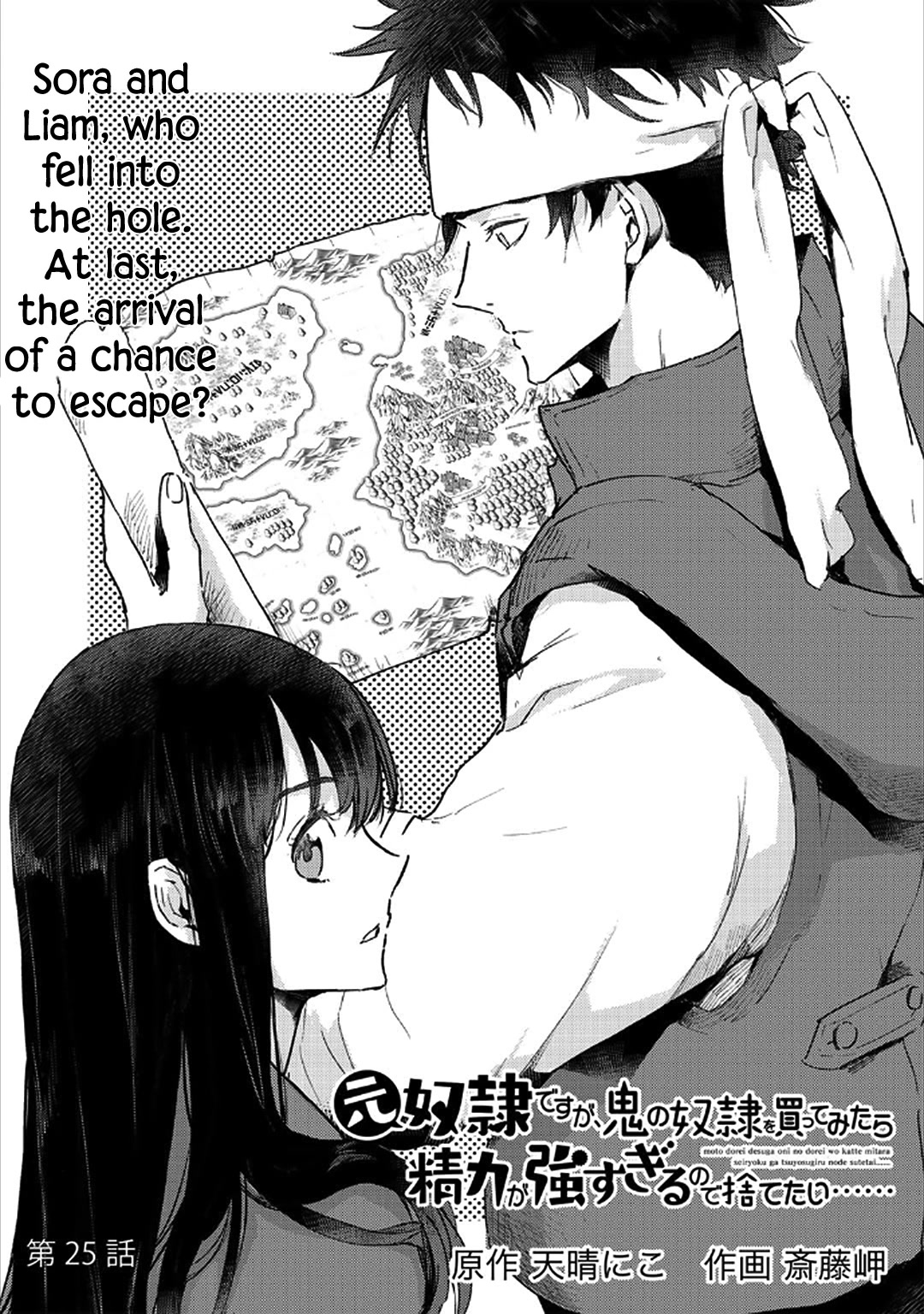 I'm a Former Slave, but I Tried to Buy an Oni Slave Who I Later Found to Have Too Much Energy, so I Want to Throw Him Away... chapter 25 page 1