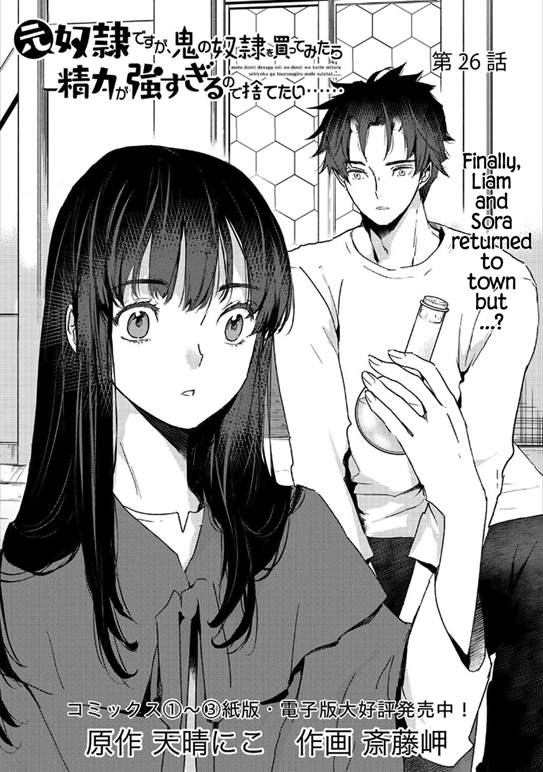 I'm a Former Slave, but I Tried to Buy an Oni Slave Who I Later Found to Have Too Much Energy, so I Want to Throw Him Away... chapter 26 page 1