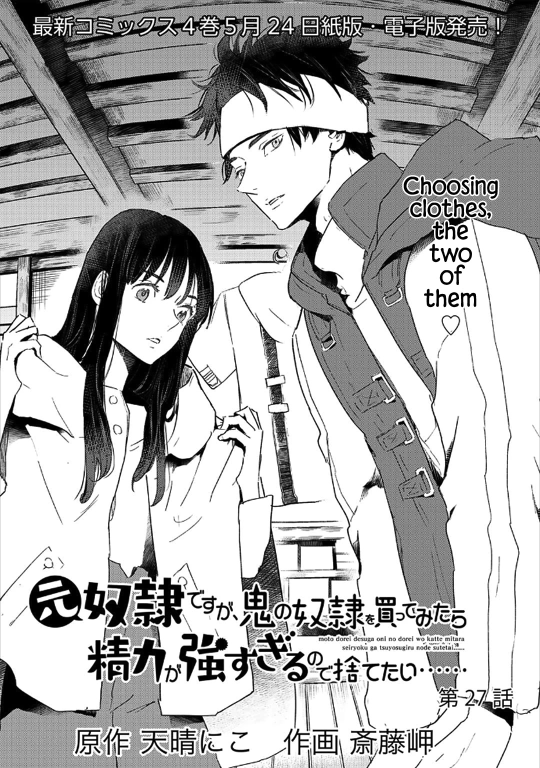 I'm a Former Slave, but I Tried to Buy an Oni Slave Who I Later Found to Have Too Much Energy, so I Want to Throw Him Away... chapter 27 page 1