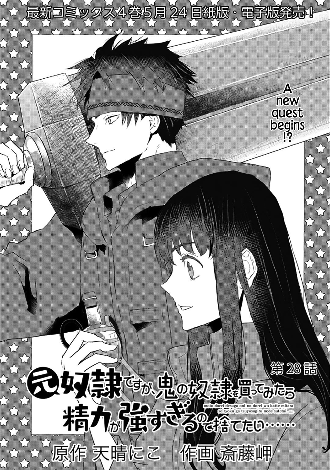 I'm a Former Slave, but I Tried to Buy an Oni Slave Who I Later Found to Have Too Much Energy, so I Want to Throw Him Away... chapter 28 page 1