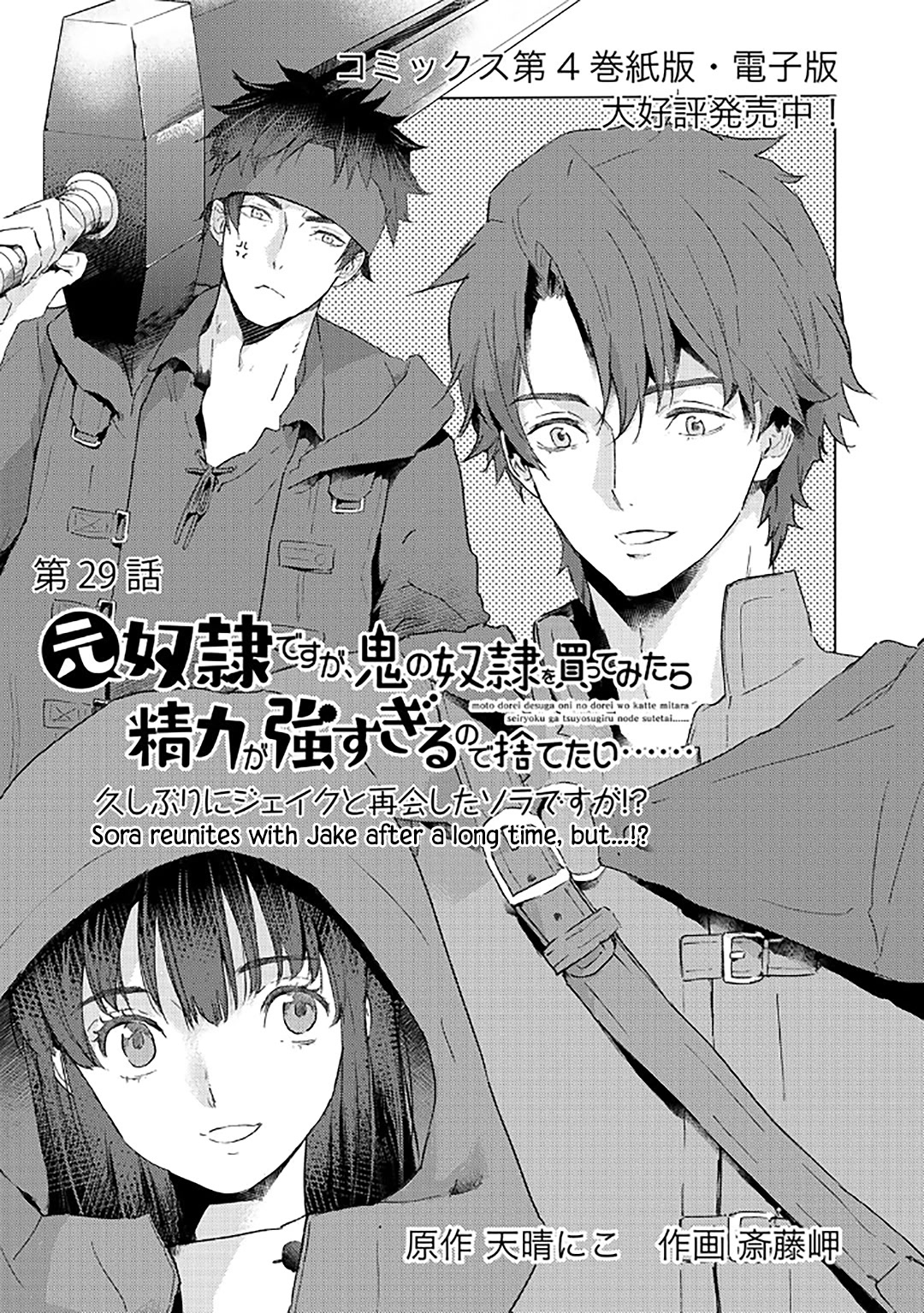 I'm a Former Slave, but I Tried to Buy an Oni Slave Who I Later Found to Have Too Much Energy, so I Want to Throw Him Away... chapter 29 page 1