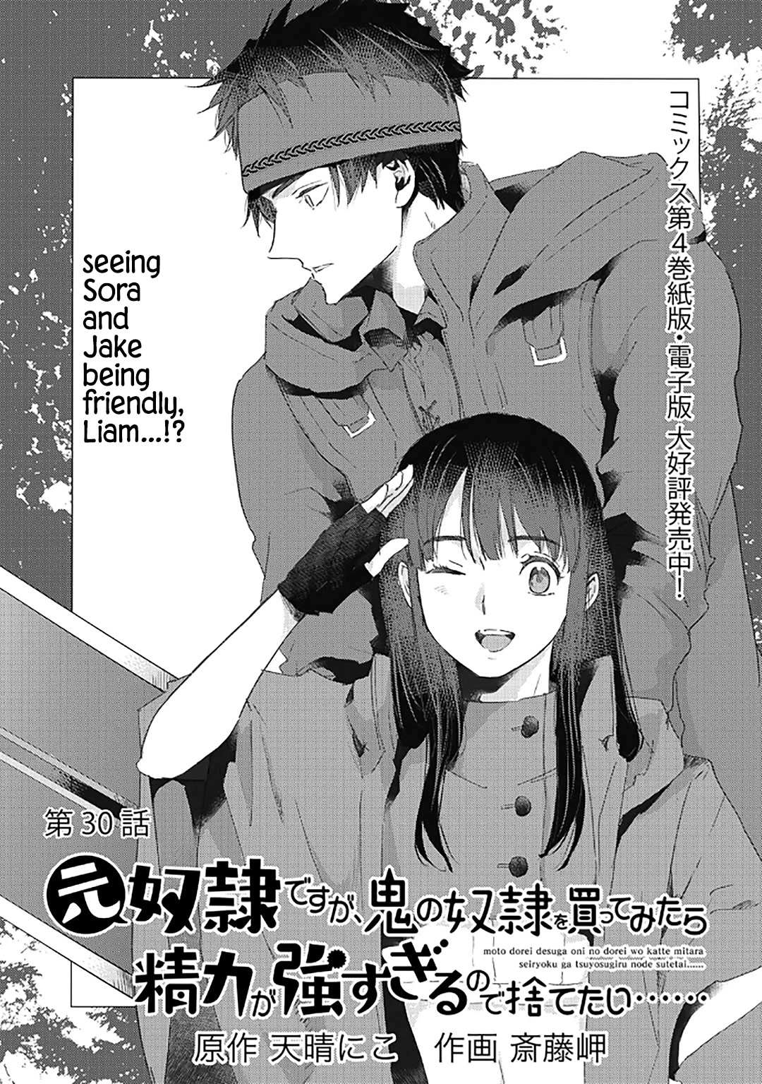 I'm a Former Slave, but I Tried to Buy an Oni Slave Who I Later Found to Have Too Much Energy, so I Want to Throw Him Away... chapter 30 page 1