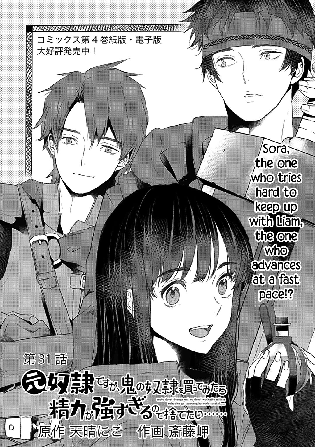 I'm a Former Slave, but I Tried to Buy an Oni Slave Who I Later Found to Have Too Much Energy, so I Want to Throw Him Away... chapter 31 page 1