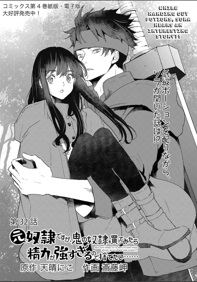 I'm a Former Slave, but I Tried to Buy an Oni Slave Who I Later Found to Have Too Much Energy, so I Want to Throw Him Away... chapter 32 page 1