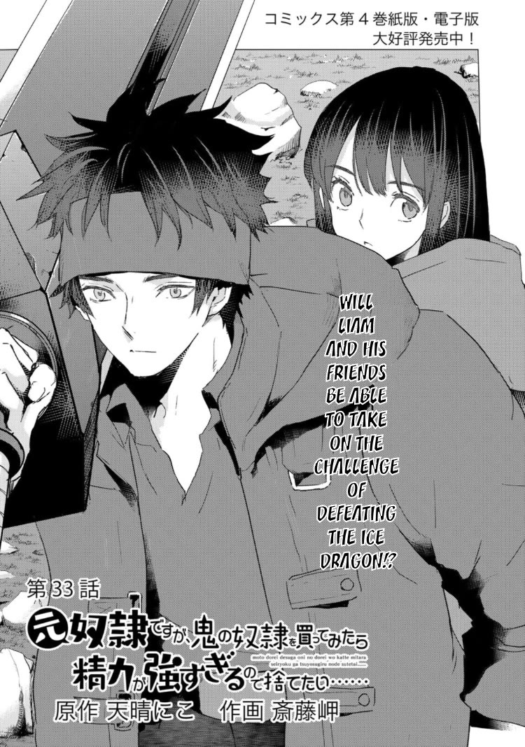 I'm a Former Slave, but I Tried to Buy an Oni Slave Who I Later Found to Have Too Much Energy, so I Want to Throw Him Away... chapter 33 page 1