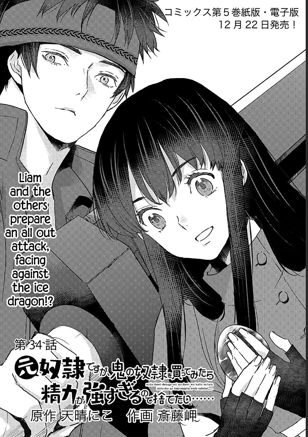 I'm a Former Slave, but I Tried to Buy an Oni Slave Who I Later Found to Have Too Much Energy, so I Want to Throw Him Away... chapter 34 page 1