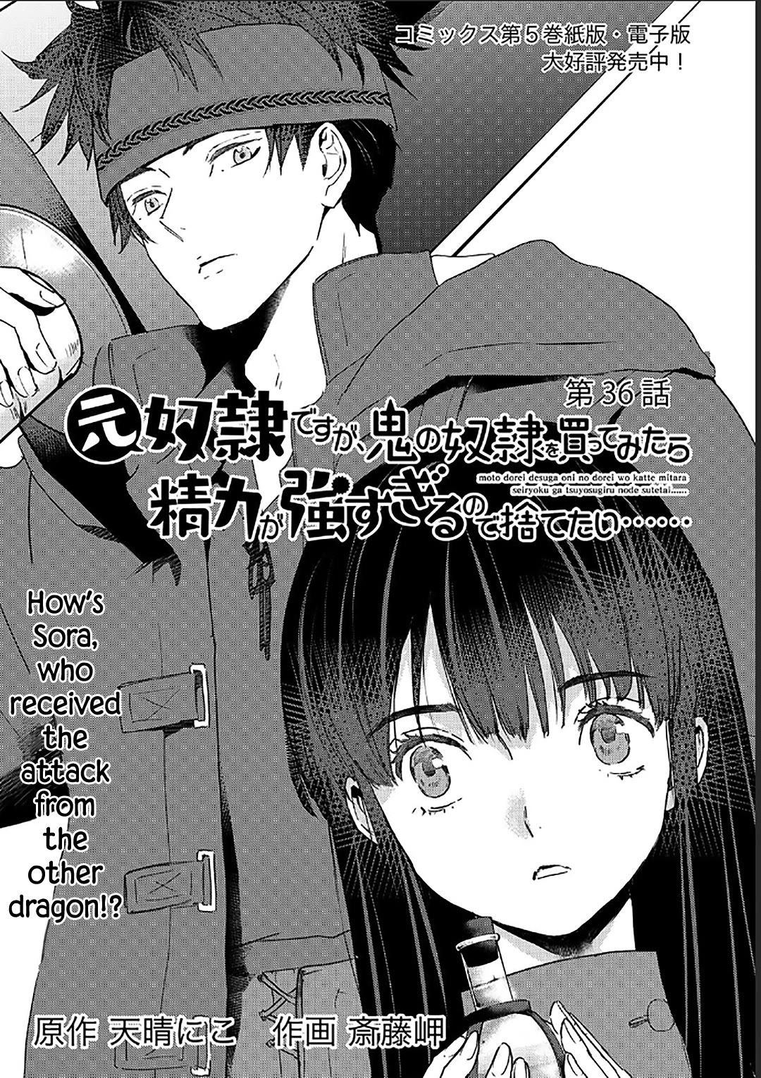 I'm a Former Slave, but I Tried to Buy an Oni Slave Who I Later Found to Have Too Much Energy, so I Want to Throw Him Away... chapter 36 page 1