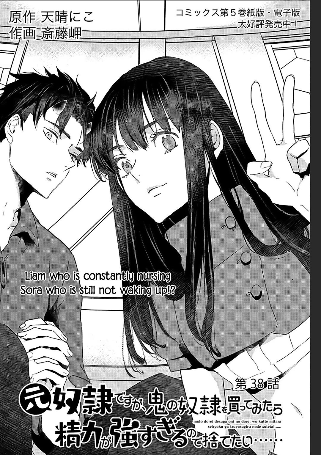 I'm a Former Slave, but I Tried to Buy an Oni Slave Who I Later Found to Have Too Much Energy, so I Want to Throw Him Away... chapter 38 page 1