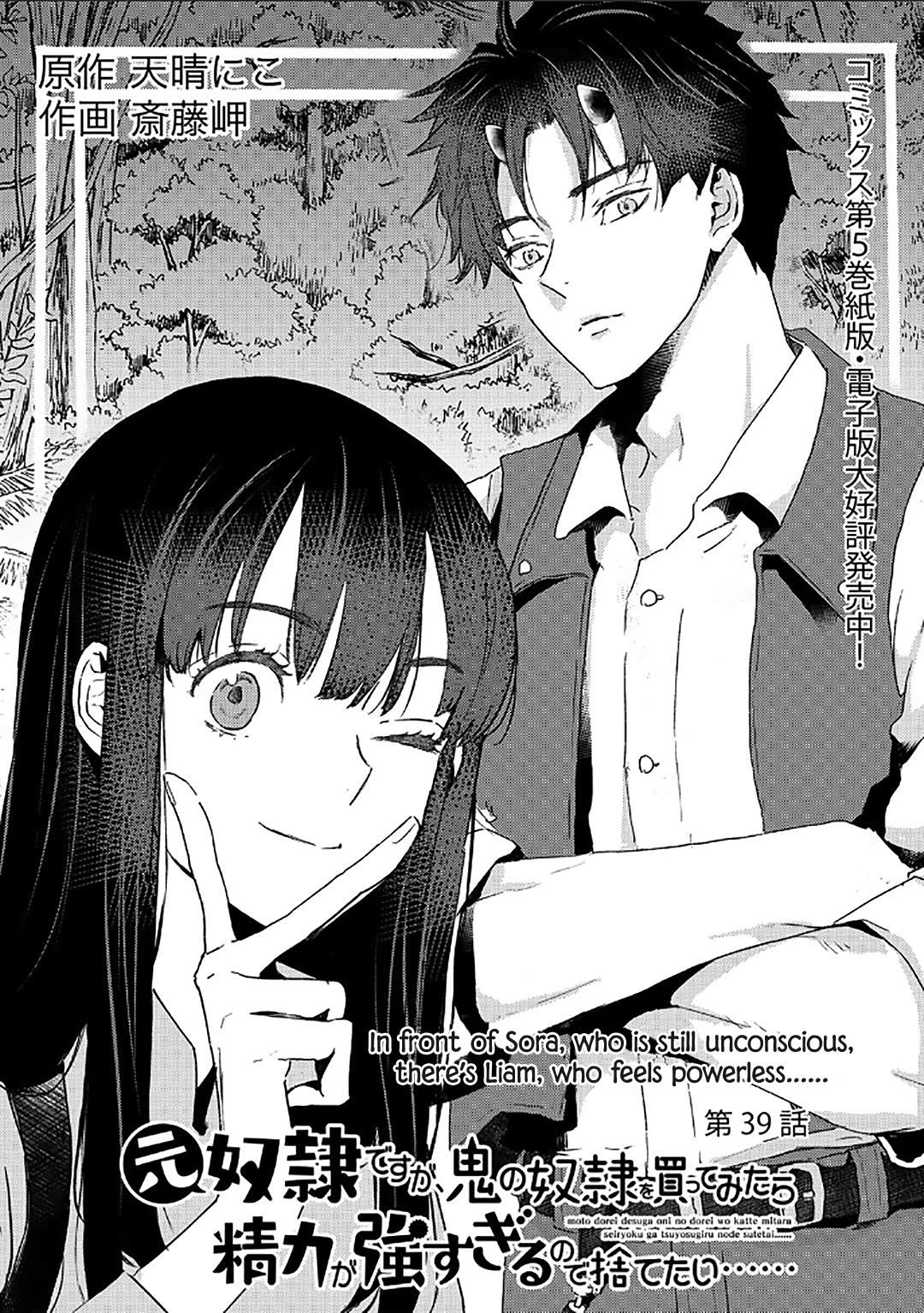 I'm a Former Slave, but I Tried to Buy an Oni Slave Who I Later Found to Have Too Much Energy, so I Want to Throw Him Away... chapter 39 page 1