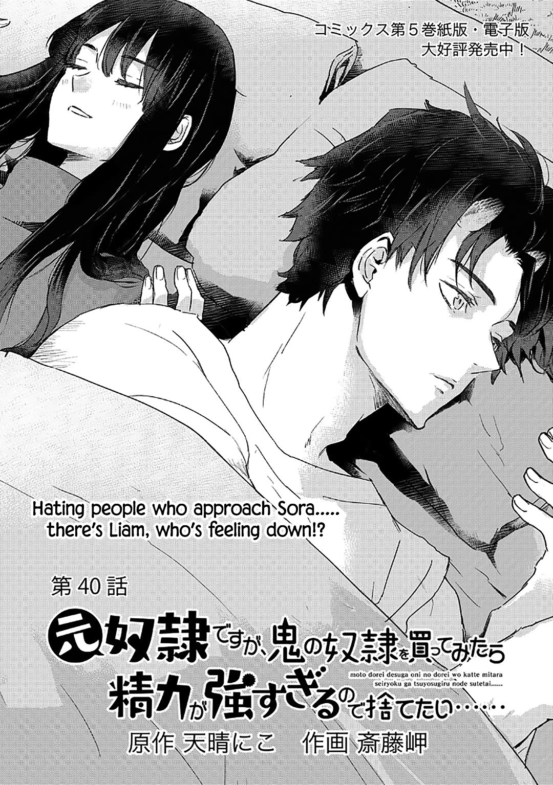 I'm a Former Slave, but I Tried to Buy an Oni Slave Who I Later Found to Have Too Much Energy, so I Want to Throw Him Away... chapter 40 page 1