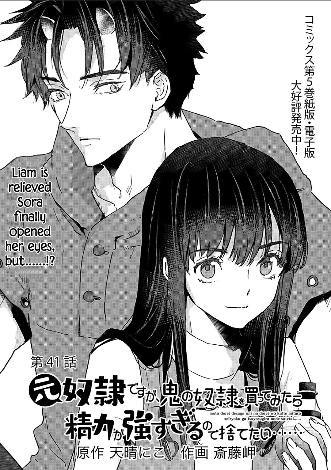 I'm a Former Slave, but I Tried to Buy an Oni Slave Who I Later Found to Have Too Much Energy, so I Want to Throw Him Away... chapter 41 page 1