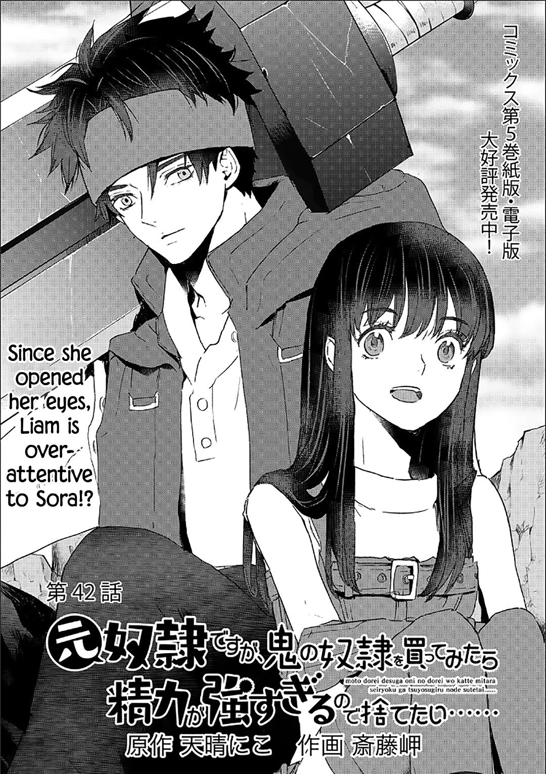 I'm a Former Slave, but I Tried to Buy an Oni Slave Who I Later Found to Have Too Much Energy, so I Want to Throw Him Away... chapter 42 page 1