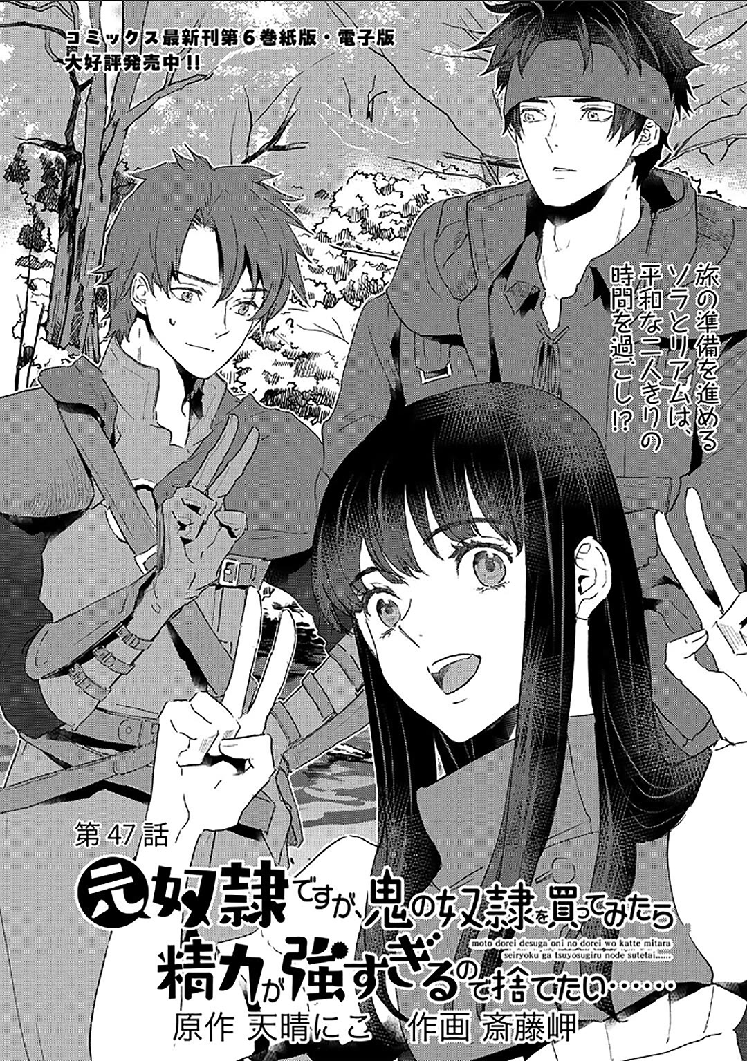 I'm a Former Slave, but I Tried to Buy an Oni Slave Who I Later Found to Have Too Much Energy, so I Want to Throw Him Away... chapter 47 page 1